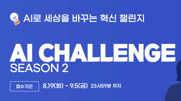 AI Challenge Season2