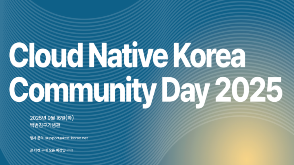 Cloud Native Korea Community Day 2025