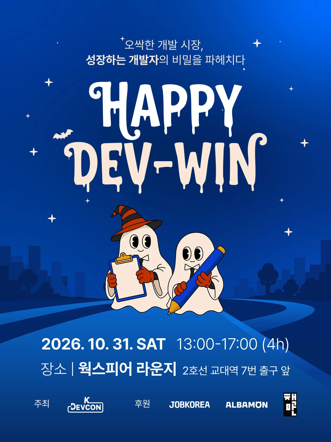 K-DEVCON HAPPY DEV-WIN 포스터 — 일시·장소·주최·후원