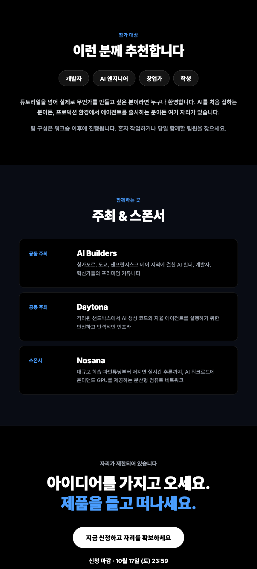Daytona HackSprint 추천 대상·주최·스폰서와 신청 마감 안내