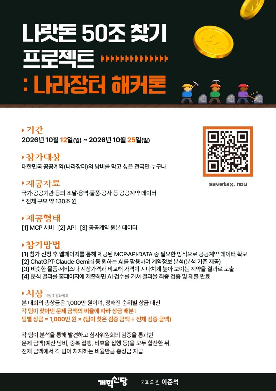 나라장터 해커톤 포스터 — 기간·참가대상·제공 데이터·참가 방법·시상