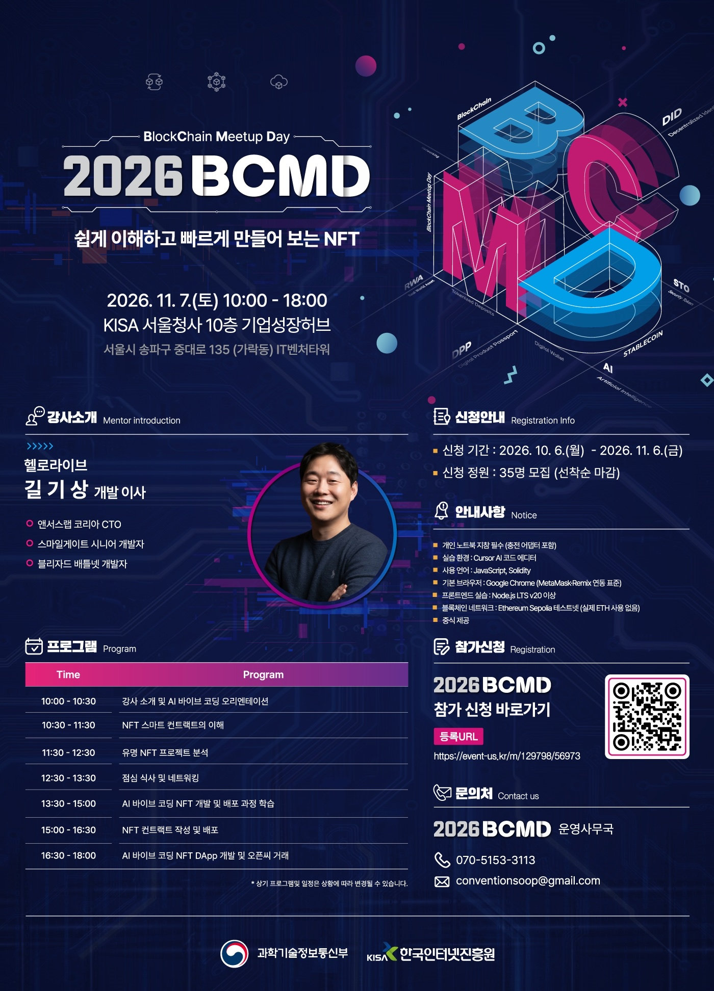 2026 BCMD 30회차 포스터 — 일시·장소·강사·프로그램·신청 안내