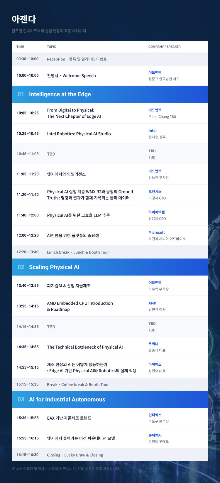 2026 Edge AI Day 아젠다 — 세 파트 시간표와 회사·연사