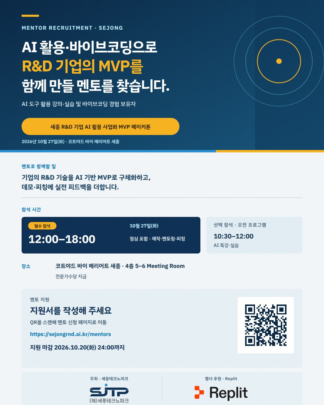 메이커톤 멘토 모집 포스터 — AI 활용·바이브코딩 멘토 역할과 참석 시간·지원 마감
