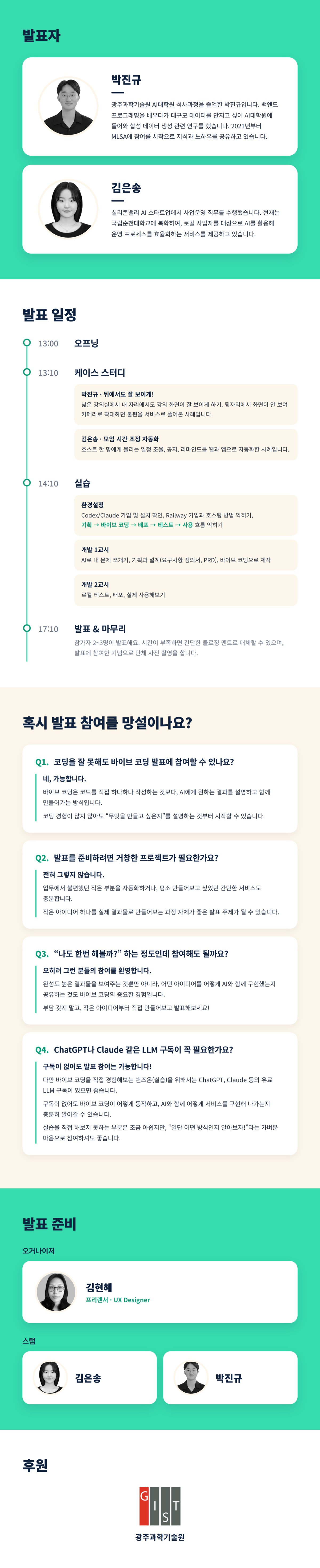 Techive 아홉번째 발표 상세 — 발표자 소개·발표 일정·FAQ·발표 준비·후원