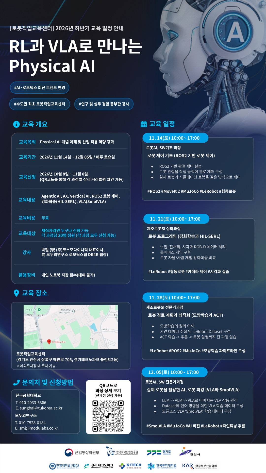 로봇직업교육센터 2026년 하반기 교육 일정 포스터 — RL과 VLA로 만나는 Physical AI 교육 개요·4회차 일정·교육 장소·신청 기간