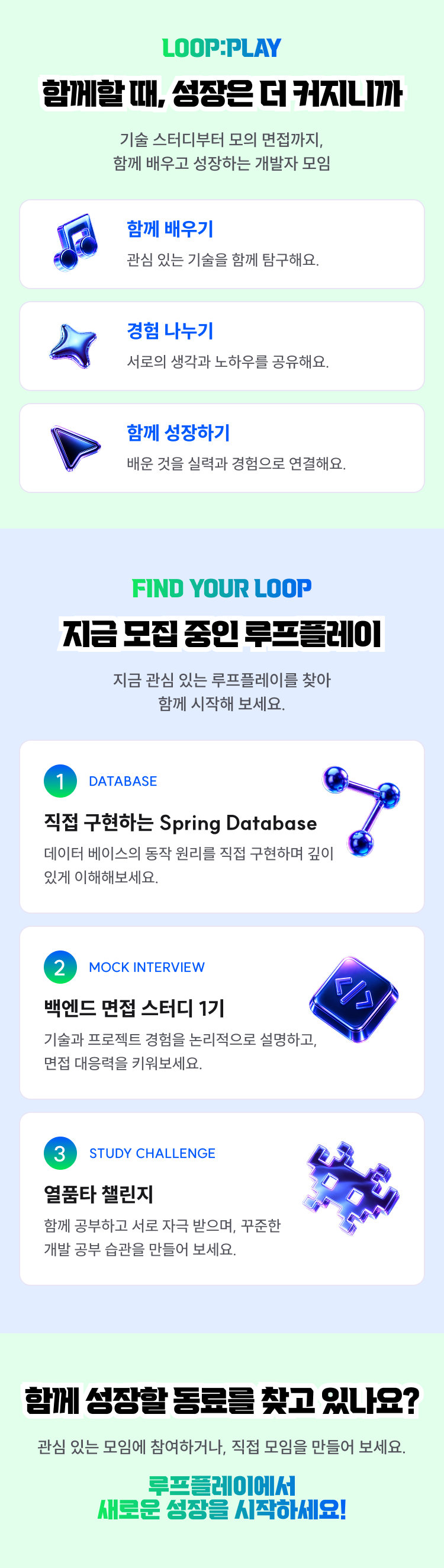루프플레이 상세 이미지 — 지금 모집 중인 루프플레이: 직접 구현하는 Spring Database, 백엔드 면접 스터디 1기, 열품타 챌린지